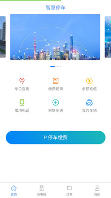 捷登(智慧停车)截图