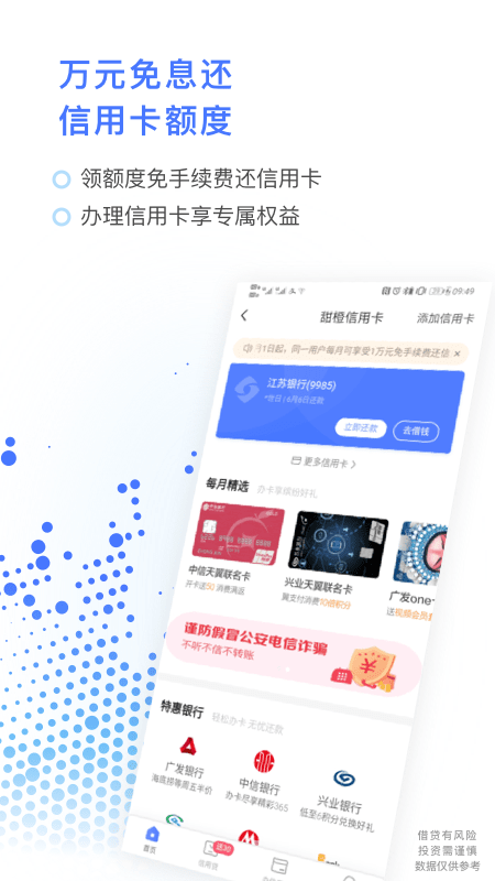 甜橙财富app截图