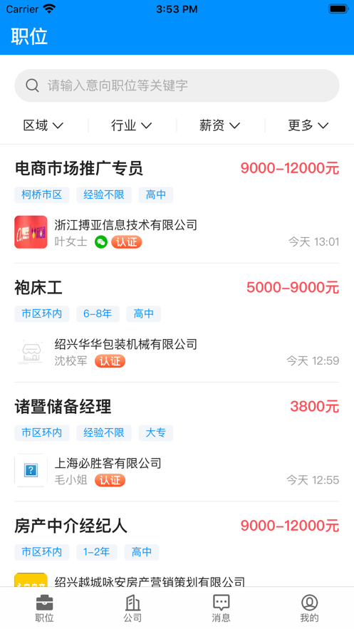 小城直聘app截图