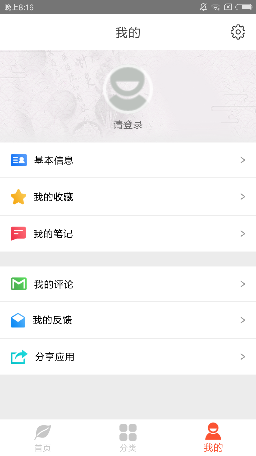 人卫中医助手app截图