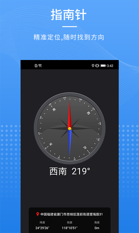 掌丰指南针app截图