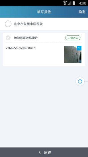 科园配送云平台app截图