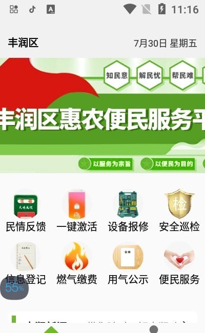 欧阔惠农app截图