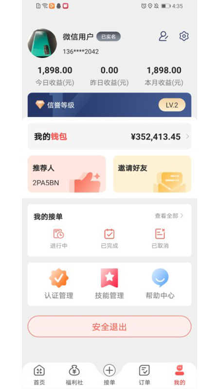 劳务伞师傅版App截图