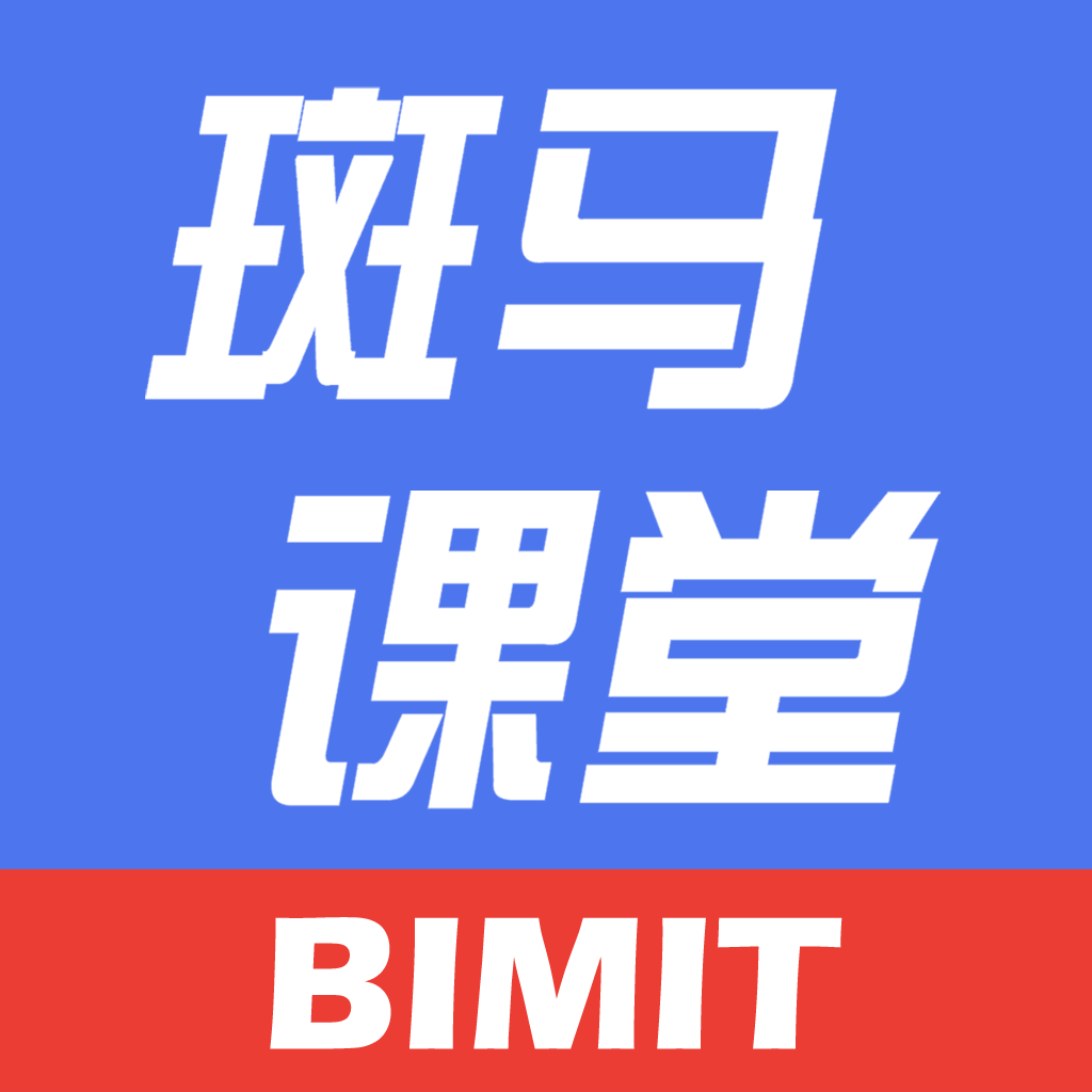 BIMIT斑马课堂app