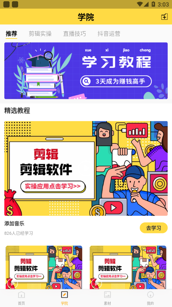 短视频变现app截图