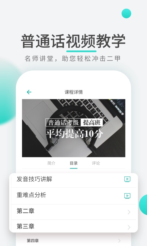 专言普通话学习先锋版app截图