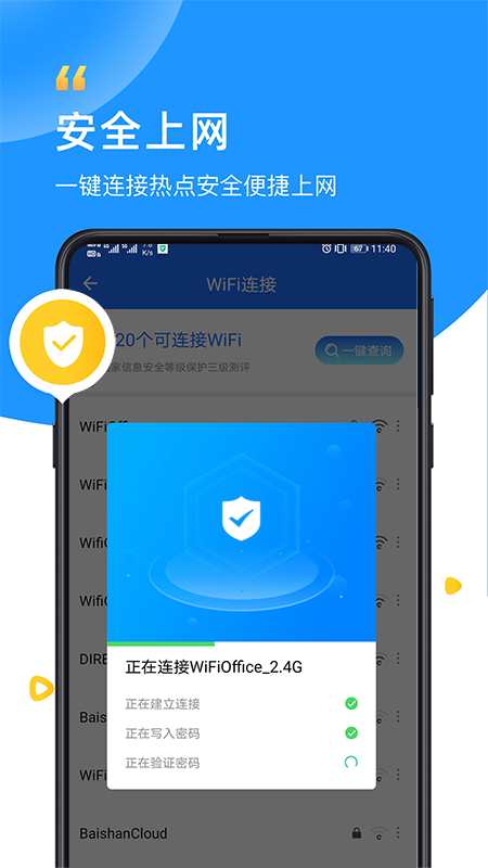 WiFi卫士截图