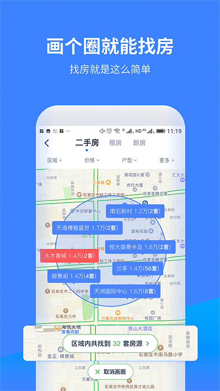 找房A加app截图