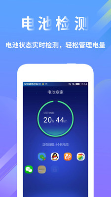 电池专家截图