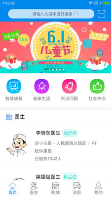 康复佳友APP截图