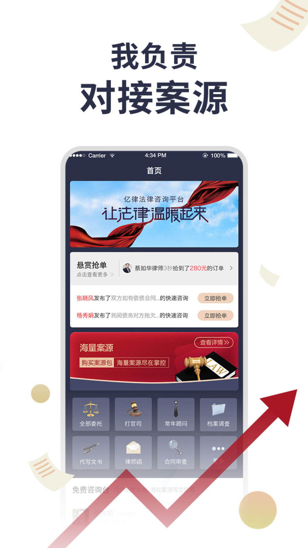 亿律快问律师律师端App截图