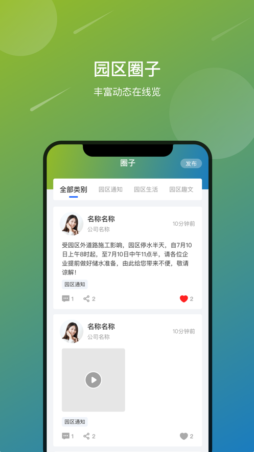 中节能智慧园区app截图