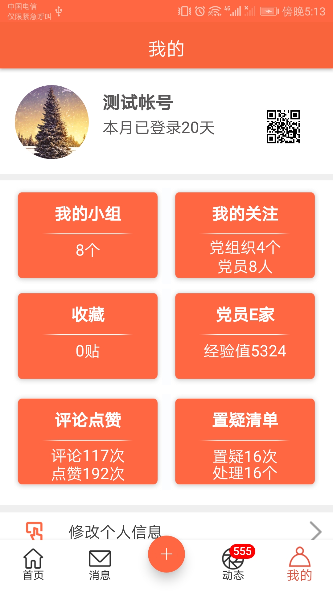 芜湖爱党建app截图