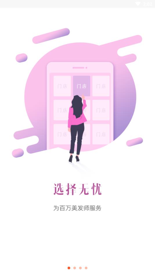 意约美发师截图