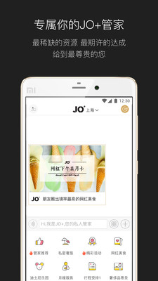 JO+管家截图