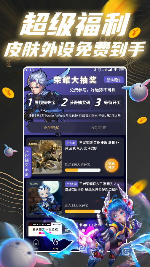 王者星球app