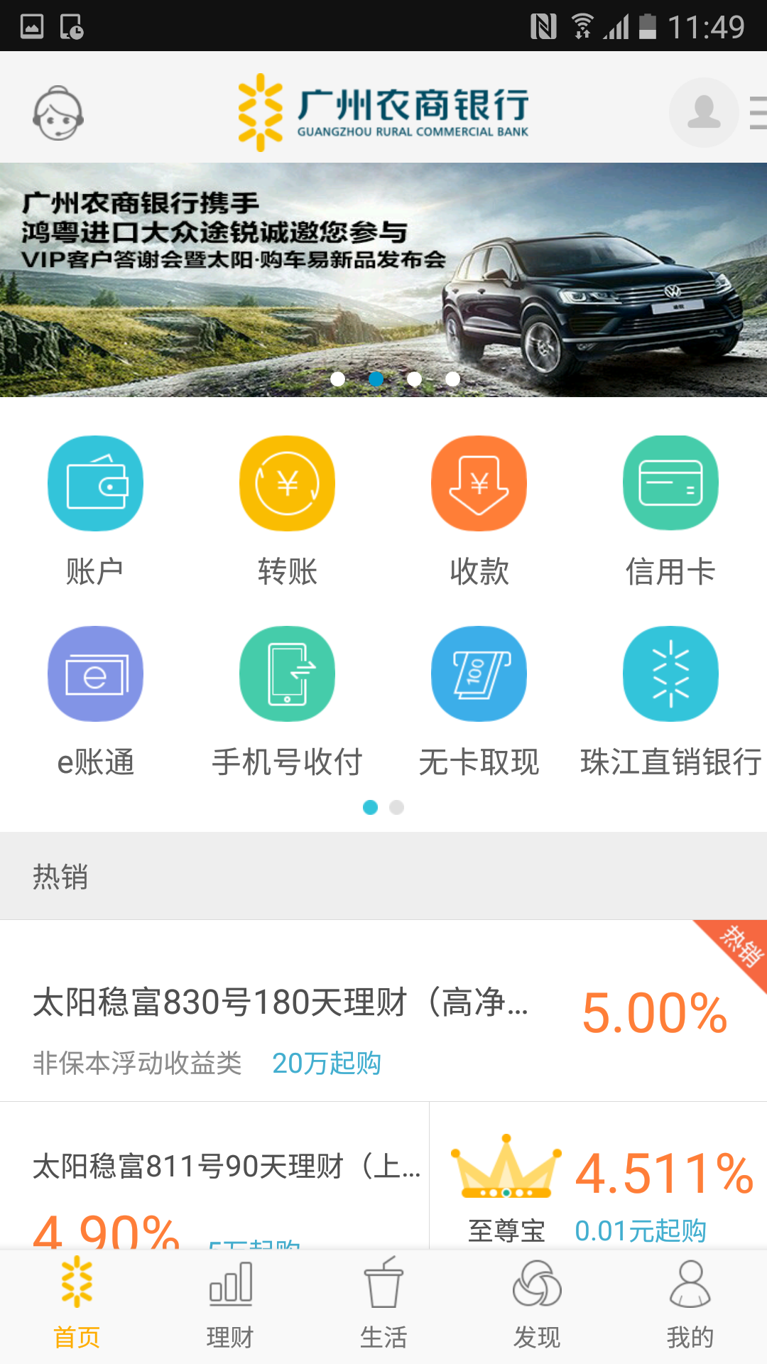 广州农商银行app官方下载安装截图