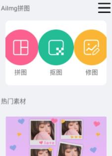 AiImg拼图app