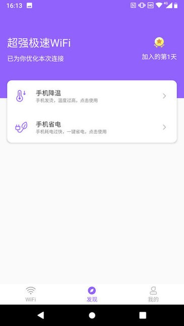 超强极速wifi截图