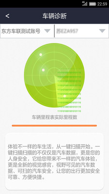 东方车联app截图
