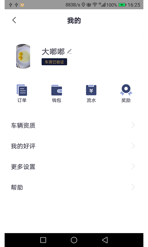 滴渡安运司机端app截图