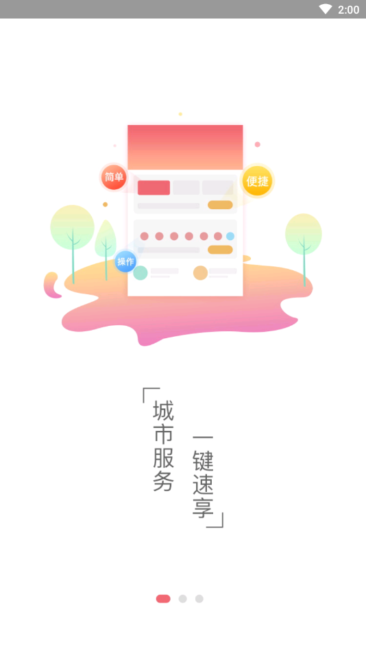 新乡通app截图