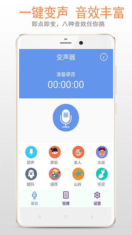 变声器专家app截图