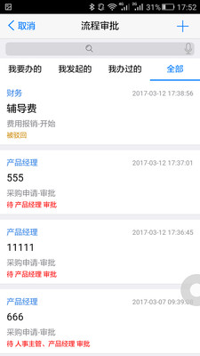 18云办公app截图