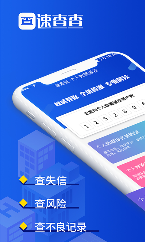 速查查app截图