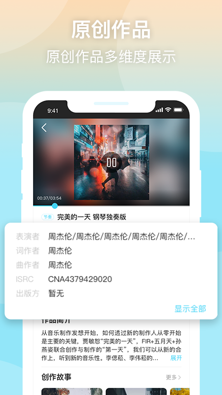 音乐元数据截图