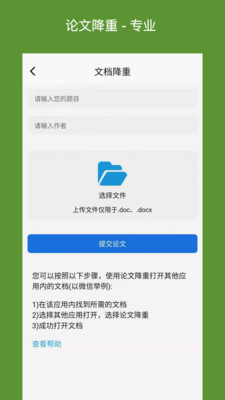 论文降重app截图