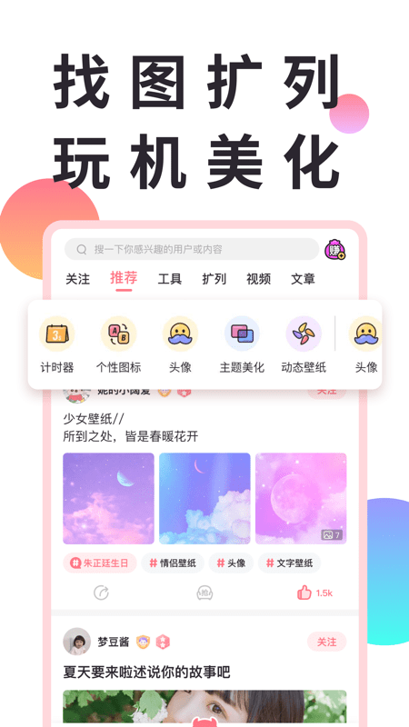 小精灵美化去广告版截图