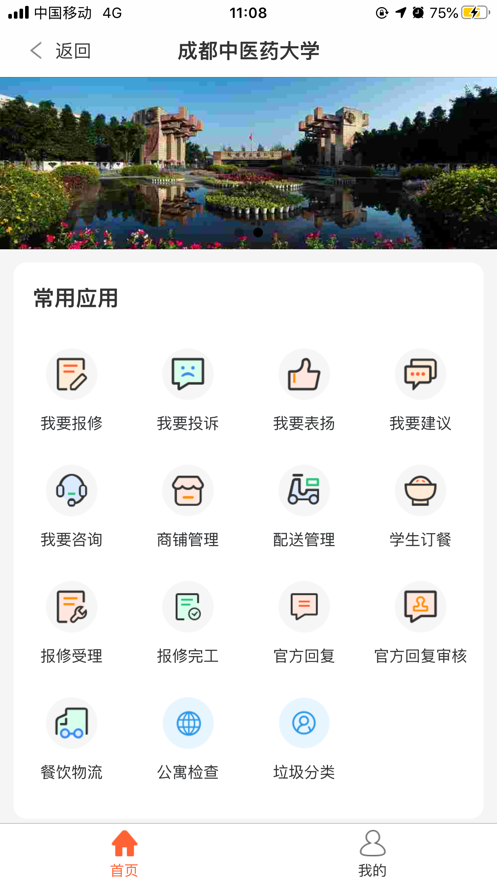 成中医后勤app截图