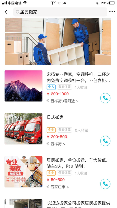 中管家政平台app截图