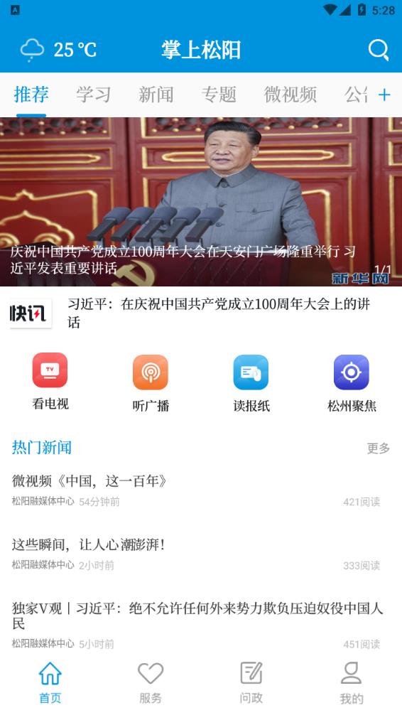 掌上松阳app截图