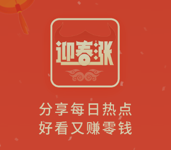 迎春头条app