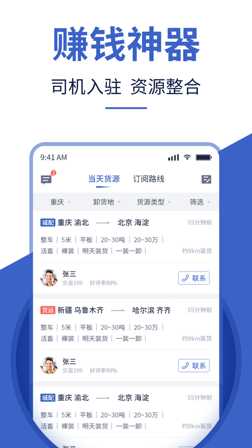 迅马司机版app截图