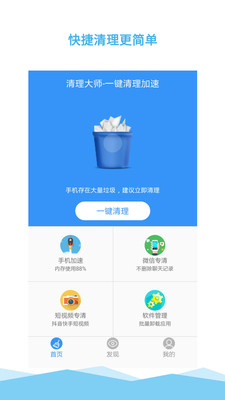 卓恩清理大师截图