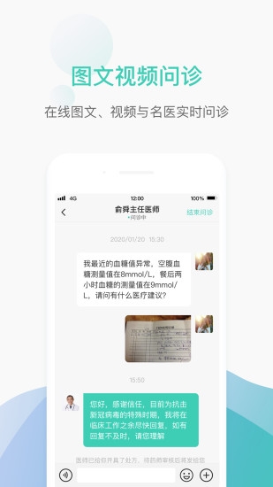 德济能医app截图