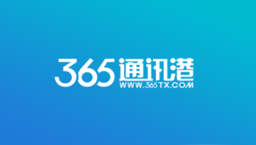 365通讯港app