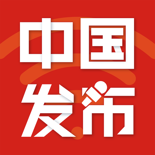 中国发布app