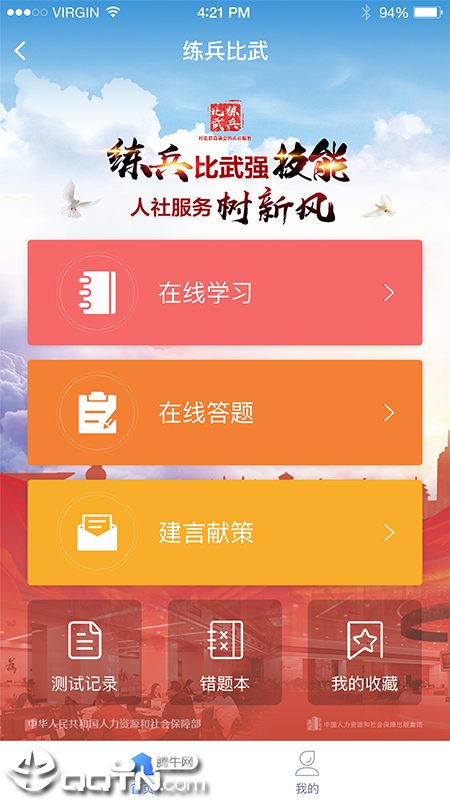 人社练兵比武app截图