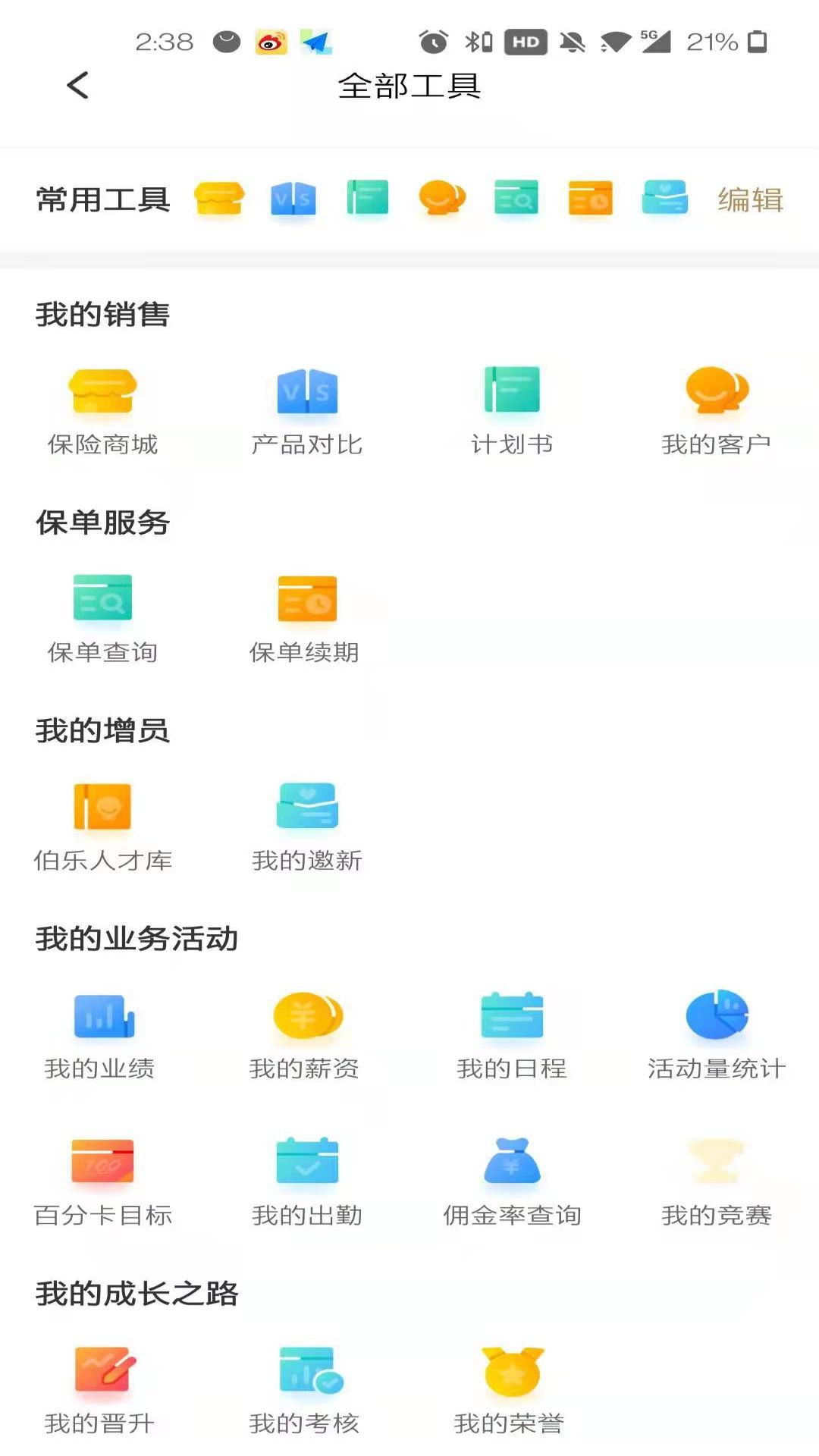 鑫秘书App截图