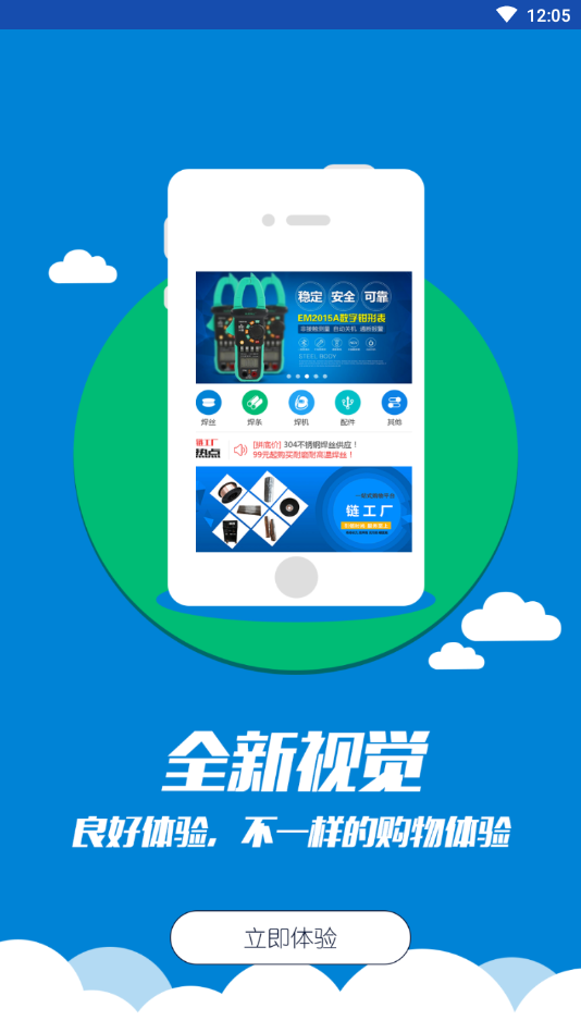 链工厂app最新版截图