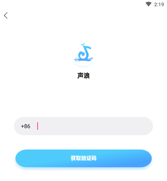 声浪语音交友