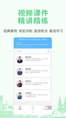 职业资格考试宝典截图