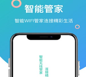 智能WiFi管家