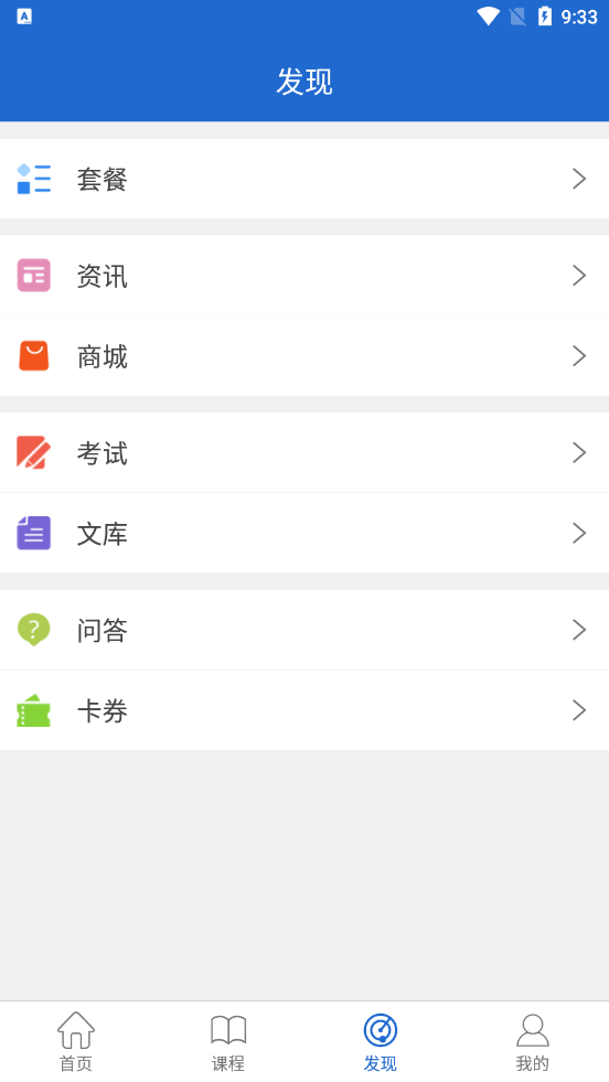 中引学堂app截图