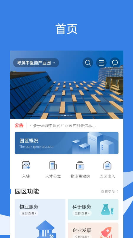 TCMPark(智慧园区)截图